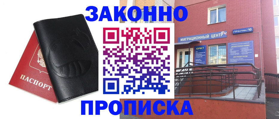 временная регистрация законно в Меленках