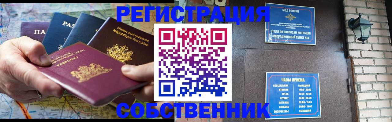 прописка от собственника в Меленках